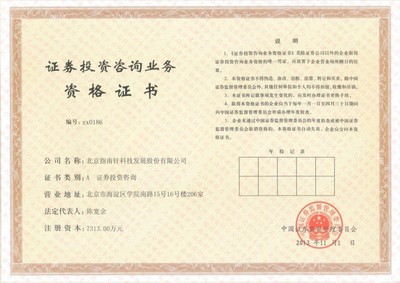 實業(yè)投資 指南針證券投資咨詢業(yè)務資格證書與投資新機遇